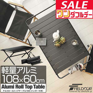 y11/1_tf[z FIELDOOR AEghA ܂肽 e[u 108cm×60cm 44cm nK[t y A~ [gbv [e[u [e[u Lv W[e[u BBQ 