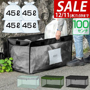 y6,270~SALE5,720~`12/11()01:59܂ŁzS~lbg S~Xe[V ܂肽 100cm/250L e 45LS~×4ܕ JX悯 JX悯lbg JX΍ S~XgbJ[ ݎW