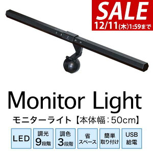 y3,630~SALE2,970~`12/11()01:59܂ŁzLEDj^[Cg 50cm 9iK/ő290lm F3F/FEFEdF ڂɗD j^[|Cg ȒPŒ USBd type-C o[Cg fB