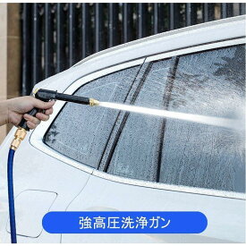 高圧洗浄ノズル 洗車フォームガン 高圧洗浄機 水道 伸びるホース 15m 高圧 散水ノズル ウォッシュガン 3倍伸びる 蛇口ニップル 洗車用 ホース