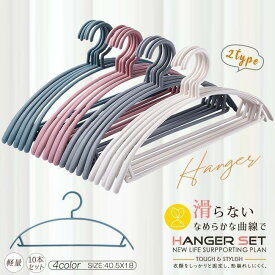 赤字販売 ハンガー すべらない 10本セット 回転式 スタンダード 2タイプ 北欧風 おしゃれ PP 軽量 錆びない 型崩れ防止