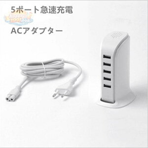 5�|�[�g�}���[�d �`���[�W���[ AC�A�_�v�^�[ 5�|�[�g USB �[�d�� Android �X�}�z�[�d�� �R���Z���g iPhone