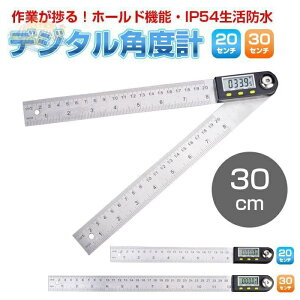 �y�y�V�X�[�p�[SALE�z360�x �f�W�^���p�x�v ���x�� 30cm ��K �z�[���h�@�\ DIY IP54 �����h�� ���� ��RIM-DG-ANGLE-30