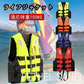ライフジャケット 救命胴衣 子供用/女性用/男性用 強い浮力 フローティング 作業用救命衣 ライフ 船釣り シュノーケリング 水泳 海水浴