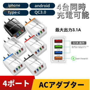 �[�d�� AC�A�_�v�^�[ 4�|�[�g USB�[�d�� �}�� �`���[�W���[ �����[�d �R���Z���g QC3.0 Android �X�}�z 3.1A USB�A�_�v�^