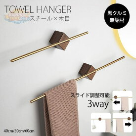 【楽天スーパーSALE】ウォールナット無垢材タオル掛け 洗面所 壁 ステンレス鋼 タオルハンガー バス用品 タオルホルダー 木製 天然木 シンプル 北欧 一人暮らし