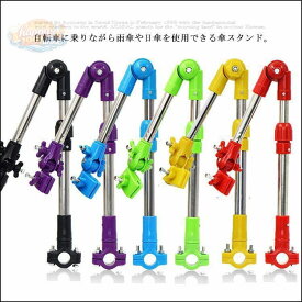 角度調整自由自在 傘スタンド 自転車用 ベビーカー 車椅子 傘立て 日傘 折りたたみ式 高さ調節可能 傘ホルダー 傘立て 傘 固定 紫外線対策 梅雨