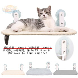 【楽天スーパーSALE】強力吸盤 ハンモック 遊ぶ 猫用ベッド ねこ キャット 組み立て簡単 可愛い キャットステップ 夏用 ベッド 吸盤ハンモック 吸盤 キャット 猫 オールシーズン 安定 折りたたみ 取り付け 耐荷重17kg 窓掛け 休憩 睡眠 日光浴 洗濯可能 窓