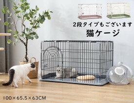 C10030-1L 100×66×60cmペット ケージ ゲージ 猫 キャットケージ 1段 ケージ サークル 送料無料 コンビネーションサークル にゃんこ向け　犬用ケージ 犬 ケージ キャット 猫 室内ハウス ハウス ペット 屋内 室内 多頭飼い