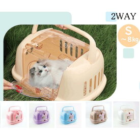 【今だけポイント5倍】N&S HKX05 ペットキャリー 犬 キャリー キャリーケース ペット バッグ ペットハウス＆キャリー 猫 ペットキャリーバック おでかけ 旅行 通院 Sサイズ 小型犬 8KG未満