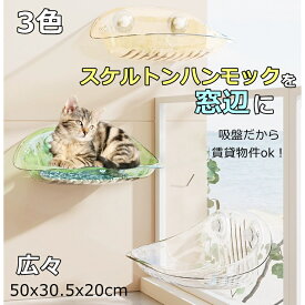 N&S猫 窓 ハンモック 窓ベッド キャットステップ キャットタワー ベッド 台 猫ベッド 吸盤 取り付けク窓 吸盤 猫窓枠座り台 ウィンドウベッド 耐荷重20kg 透明 クリア 日向ぼっこ ペットベッド 取り付け簡単