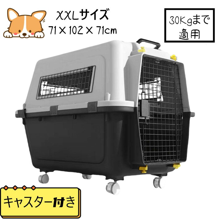 楽天市場】大型犬 犬 クレート キャリーケース ペットキャリー エア 