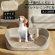 犬 トイレ 囲い トイレトレー トレーニング 犬 しつけ 犬 トイレ おしゃれ ペット S/Mサイズ 犬 犬用 ペ…