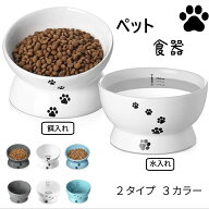 N&S猫 食器 フードボウル 吐き戻し防止 犬 ペットボウル ペット食器 餌皿 餌入れ 水入れ ウォーターボウ…