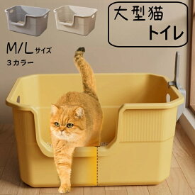 【今だけポイント5倍】 猫トイレ 多頭飼い インテリア ねこ ネコ ペット 大型 飛び散らない ガード 深め 高め 高い 高さ 大きい 大容量 シンプル シニア 抗菌 PP素材 H10080