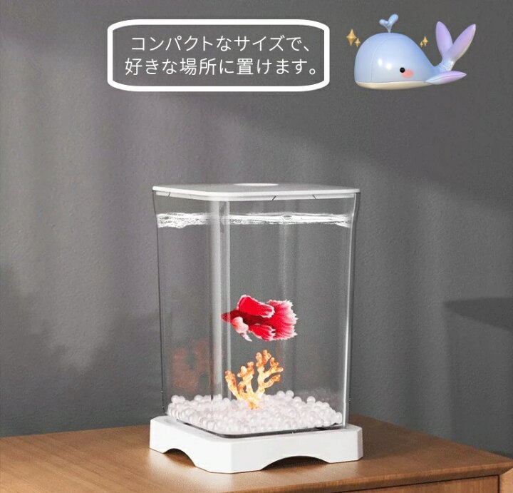 楽天市場】アクア ホワイト 水換え簡単コンパクト水槽サカナ ベタ飼育 
