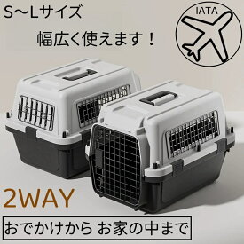 【今だけポイント5倍】犬 キャリーケース IATA基準 ペットキャリー エアトラベルキャリー 犬 コンテナ クレート S～Lサイズ 飛行機 犬 猫 キャリーケース コンテナ クレート ハードキャリー 旅行 小型犬 中型犬 通気性 HKX08
