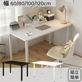 【今だけポイント5倍】頑丈 デスク フラットデスク 机 幅60/80/100/120cm 奥行40/50/60cm 高さ74cm シンプルデスク アジャスター付き パソコンデスク フリーテーブル ダイニングテーブル 作業台 ミシン台 アイロン台 化粧台 新生活 おしゃれ