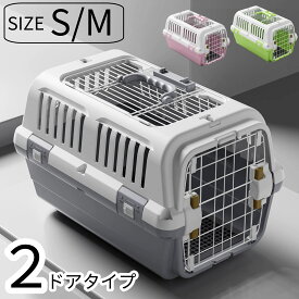 【今だけポイント5倍】N&S ペットキャリーバッグ S/Mサイズ 小型犬 猫 小動物用 キャリーケース クレート ハードキャリー ダブルドア 通気性抜群 旅行 移動用 軽量 軽量 コンパクト収納 送料無料