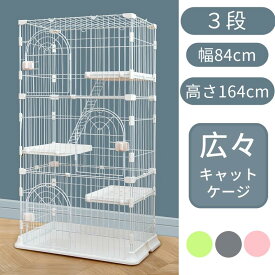 【今だけポイント5倍】ペット ケージ ゲージ 猫 キャットケージ 1段 2段 3段ケージ サークル 送料無料 コンビネーションサークル にゃんこ向け3段セット 増やせる キャット 猫 室内ハウス ハウス ペット 屋内 室内 多頭飼い C10030-32