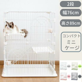 【今だけポイント5倍】 ペット ケージ ゲージ 猫 キャットケージ 1段 2段 ケージ サークル 送料無料 コンビネーションサークル にゃんこ向け2段セット 増やせる キャット 猫 室内ハウス ハウス ペット 屋内 室内 多頭飼い C10030-21