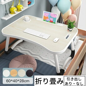 【今だけポイント5倍】テーブル 折りたたみ 一人用 軽量 サイドテーブル ミニテーブル ベッドテーブル 折りたたみ おしゃれ コンパクト 丸角 ノートパソコン デスク センターテーブル ローテーブル 小型 折れ脚 ホワイト/ナチュラル/アイボリー 引き出しあり・なし