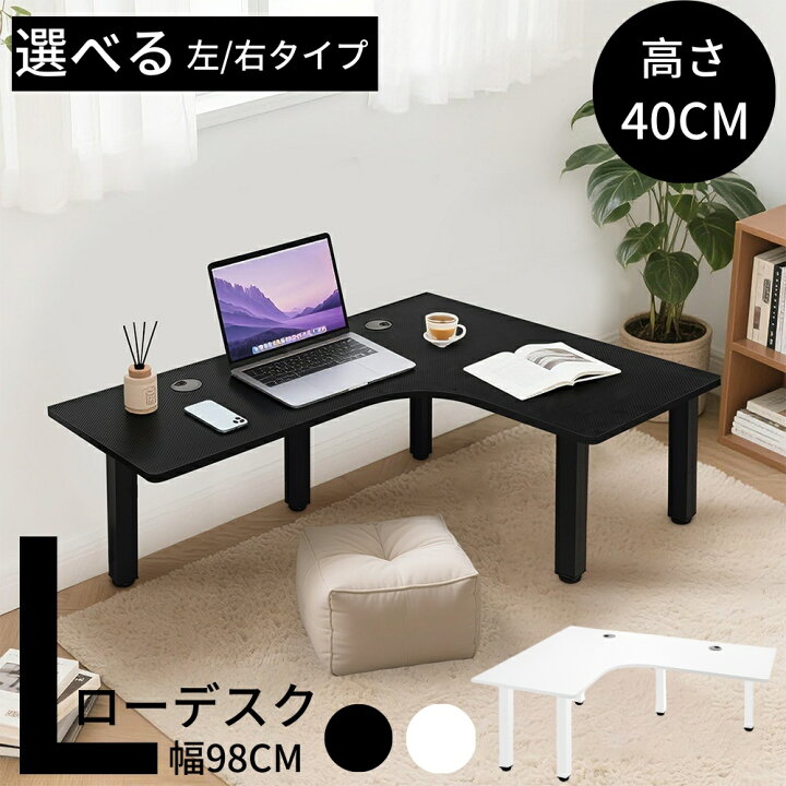 楽天市場】L字型ローデスク 幅98×奥行78×高さ40cm パソコンデスク 座椅 