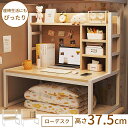 ローデスク 幅80cm 高さ37.5cm パソコンデスク 学習机 勉強机 PCデスク コンパクト デスク ロータイプ 机 木目 ナチュ…