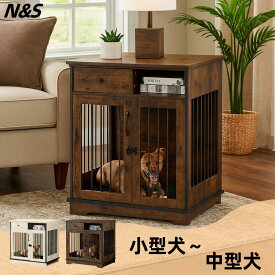 N&S 犬用ケージ 小型犬～中型犬対応 木製 ペットハウス 家具調 おしゃれ 室内用 引き出し収納 幅82×奥行58×高さ85cm D20020