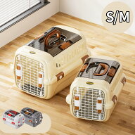 ペットキャリー ハードタイプ トップオープン ツードア 両開き すのこ構造 S Mサイズ 小型犬 猫用 IATA対…