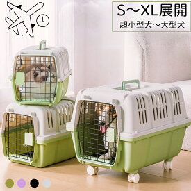 【今だけポイント5倍】N&S ペットキャリー 猫 キャリーバッグ ペットキャリー 通院 防災 避難 散歩 猫 ハード 犬 ペットキャリーバッグ クレート 2サイズ S/M/Lサイズ 超小型犬～中型犬　6KG～12KG対応 エアトラベルキャリー ペットキャリー お出かけ HKX07