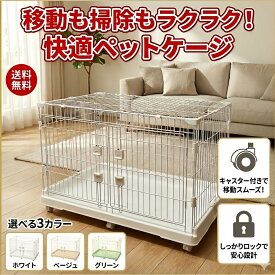 ペットケージ キャスター付き 小型犬 猫用ケージ 犬ケージ うさぎケージ 室内用 両開けドア 扉付き 組立簡単 一段タイプ おしゃれ ホワイト/アイボリー/グリーン　C10060-1