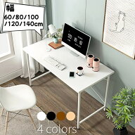 パソコンデスク PCデスク シンプルデスク ワークデスク 幅60/80/100/120/140cm 奥行40/60cm 選べる5サイ…