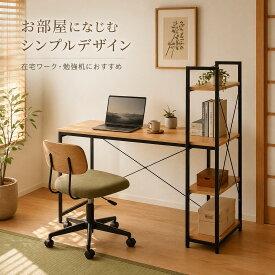 パソコンデスク デスク ラック付き 幅120cm 机 PCデスク おしゃれ 収納デスク 勉強机 学習机 オフィスデスク 省スペース テレワーク 在宅勤務 リモートワーク ゲーミングデスク 北欧 棚付き 本棚 収納ラック 左右入れ替え シンプル コンパクト ブラック ブラウン ナチュラル