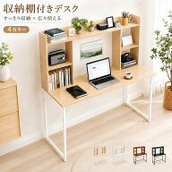 パソコンデスク 上棚付き 収納ラック付き 幅80 幅100 幅120 奥行50cm PCデスク ワークデスク 学習机 勉強…