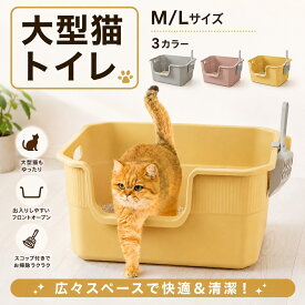 猫トイレ 大型 大きめ 飛び散らない 飛び散り防止 ガード ハーフカバー オープン 深め 高め 高い 高さ 大きい 大容量 多頭飼い インテリア 洗いやすい お手入れ簡単 丸洗い 清潔 シンプル シニア ねこ ネコ ペット 抗菌 PP素材