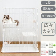 猫ケージ キャットケージ 2段 幅83cm 高さ約108m 室内用 猫用ケージ 棚板2枚付き 組立簡単 ドアロック 多…
