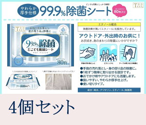 【 送料無料 即納】在庫あり 4個セット ウエットティッシュ 除菌シート アルコール アルコール除菌 消毒 80枚×4 携帯 厚手ウェットシート ウイルス 対策 予防 衛生用品 除菌シート