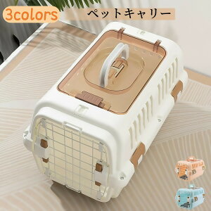 『ポイント10倍』 ペットキャリー キャットキャリー 猫キャリー 犬 キャリーケース エアトラベルキャリー ペット用 お出かけ 旅行 通院 クレート 飛行機 猫 ハードキャリー 小型犬