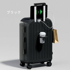 『送料無料』スーツケース USBポート付き 24インチ カップホルダー付き 機内持ち込み キャリーケース キャリーバッグ 軽量設計 多収納 トランク 多機能スーツケース 大容量 国内旅行 修学旅