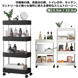 キッチンワゴン キャスター付き すき間 四段 スリムトローリー 隙間 キャスター キッチン収納 隙間ラック 台所 すきま 三段 収納ワゴン スリム収納 収納ラック 洗面所 スリムトローリー ス