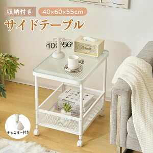 【2-4営業日発送】【ガラス天板/2段/キャスター付き】サイドテーブル 省スペース 60*40*55cm センターテーブル ガラス おしゃれ テーブル ガラス天板 コンパクト リビングテーブル 収納付き モ