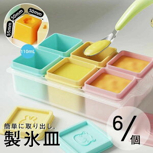 製氷皿 製氷機 シリコン製 蓋付き 取り出しやすい アイストレー 長方形氷 氷モールド 製氷器 取出し 製氷ケースアイスキューブ 簡単 大きい氷 四角の氷 氷作る容器 6格 製氷ケースアイスキ