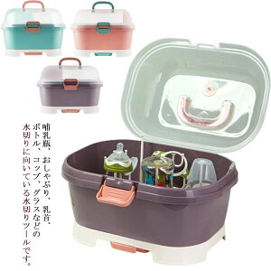 蓋付き 抗菌防塵 ベビー用品 哺乳瓶ホルダー スタンドラック 哺乳瓶 水切りラック 哺乳瓶スタンド 乾燥ラック 哺乳瓶 収納ケース