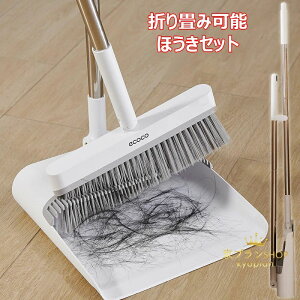 【258時間限定価格】ほうき ちりとりセット 立て式掃除セット 長さ箒 庭園にも適用 組み立て簡単 塵取り 落ち葉 おしゃれ 水洗いができる 室内用 玄関 屋外 部屋 フローリング 隙間 庭 ベラ