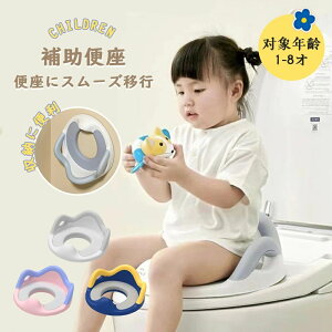 補助便座 子供 トイレ 補助 便座 幼児 幼児用便座トレーニング 子供用 補助便座フック付き 取っ手 おまる ベビー ハンドル トイレトレーニング ソフトクッション 男の子 女の子 赤ちゃん 送