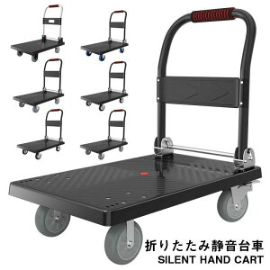台車 折りたたみ台車 コンパクト 軽量 5kg 7kg 8kg耐荷重150kg 200kg 250kg 中型 48cm×72cm 折りたたみ ハンドル 業務用台車 手押し台車 アルミ/スチール/樹脂 4輪 キャリーカート キャスター台車 折り