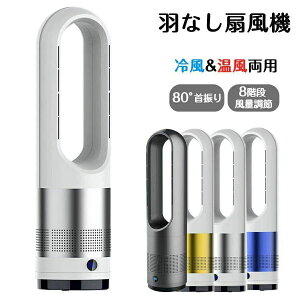 ヒーター 縦型 DCモーター 冷暖タイプリモコン付き 節電 省エネ 静音 タイマー機能 18インチ 8段階風量調節 冷暖兼用 扇風機 清浄空気