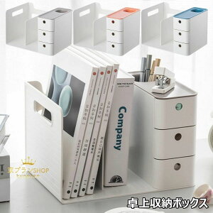 卓上収納ボックス 本立て 引き出し付き 大容量 机上ラック ?上ラック ブックスタンド デスク上収納 上置き棚 小物入れ 多機能 書類ホルダー バッグ収納スタンド 仕切りスタンド 仕切りラッ