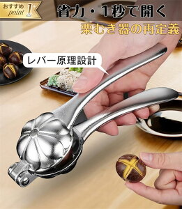 2本セット 栗むき器 アルミ合金 くりむき器 栗割り器 栗剥き器 1本2本セット 栗の皮むき器 栗の鋏 栗の鬼皮・渋皮むき 栗の皮をむく 道具 栗剥き 多用途 くるみ割り器 ナッツクラッカー